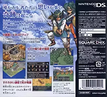 Image n° 2 - boxback : Dragon Quest IV - Michibikareshi Monotachi